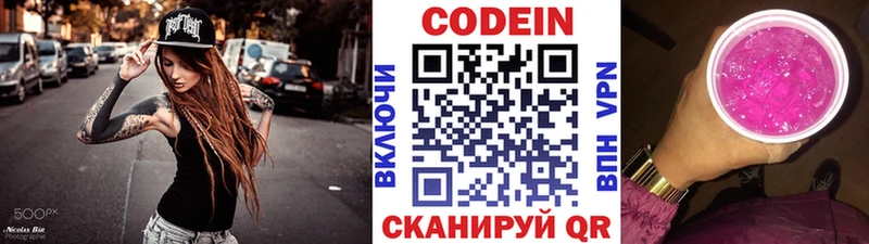 Codein напиток Lean (лин)  это состав  Кыштым 